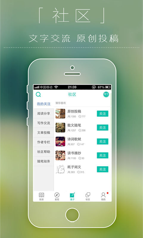 随笔手机软件app截图