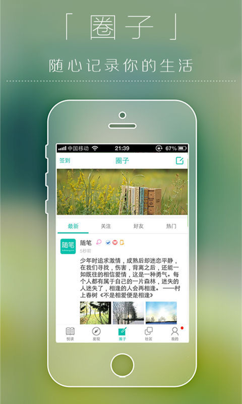 随笔手机软件app截图