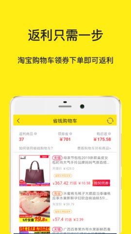 折扣返利手机软件app截图