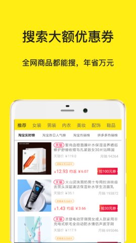 折扣返利手机软件app截图