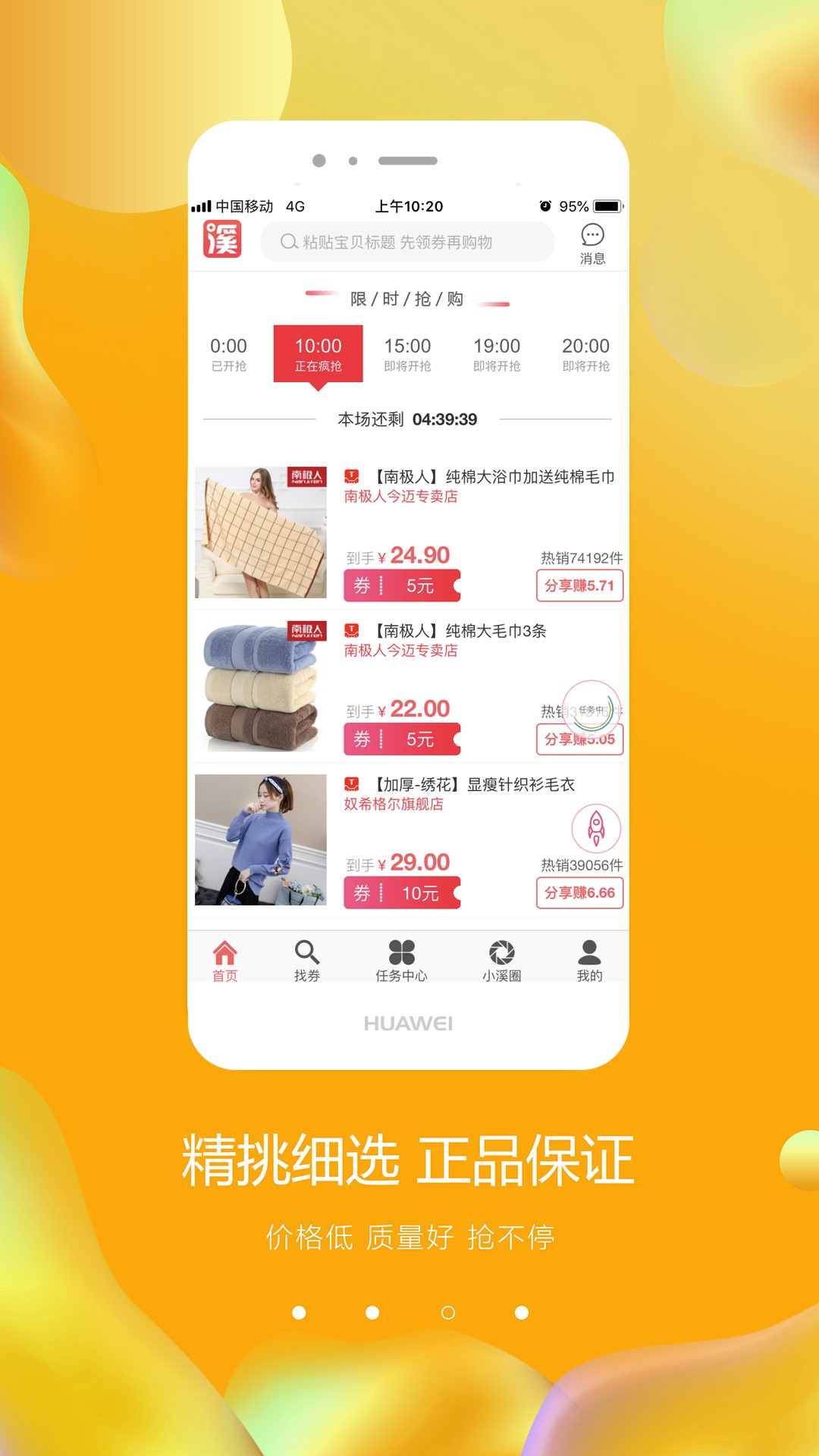 小溪省钱手机软件app截图