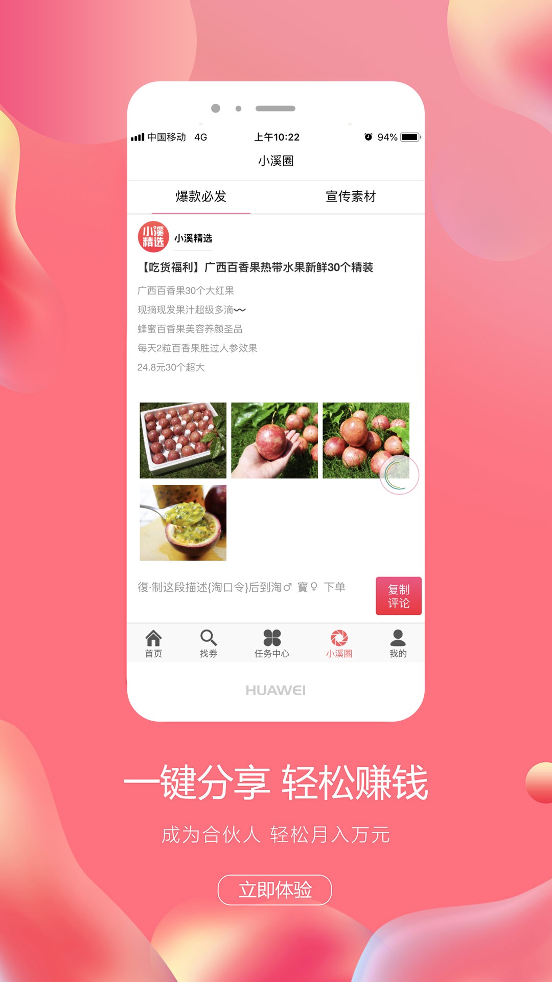 小溪省钱手机软件app截图