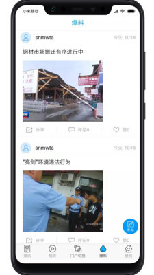 爱临沂手机软件app截图