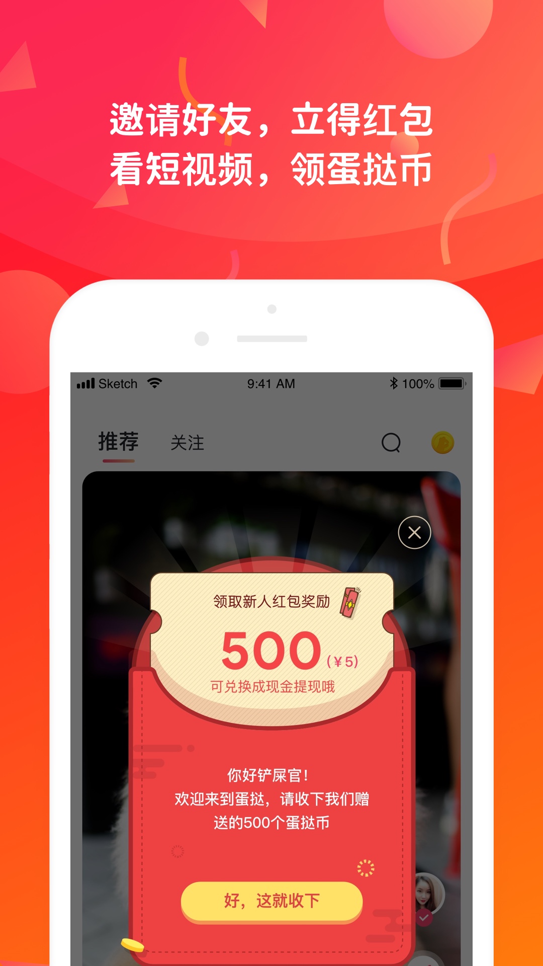 蛋挞短视频手机软件app截图