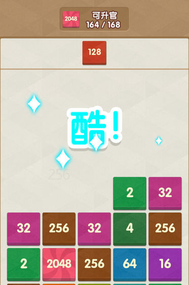 2048新消除手游app截图