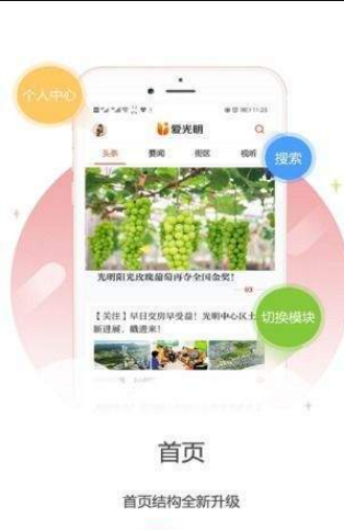 爱光明手机软件app截图