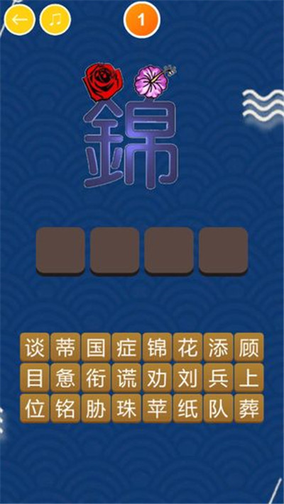 中华成语大会手游app截图