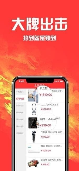 闪电折扣手机软件app截图