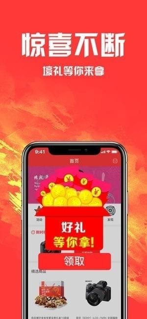 闪电折扣手机软件app截图