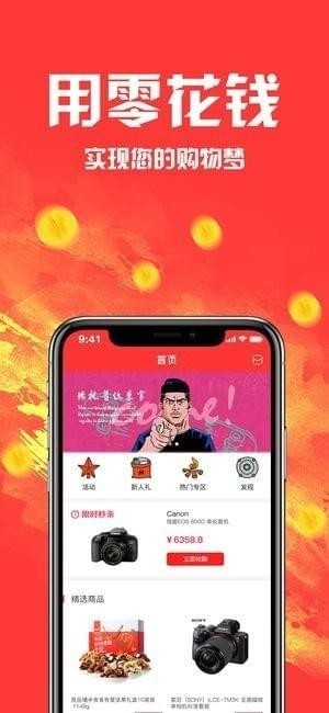 闪电折扣手机软件app截图