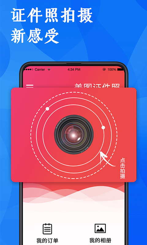 玩美证件照手机软件app截图