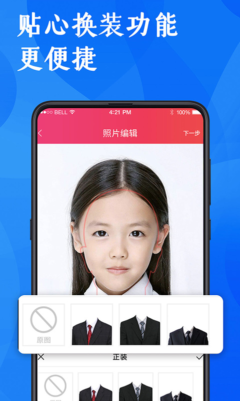 玩美证件照手机软件app截图