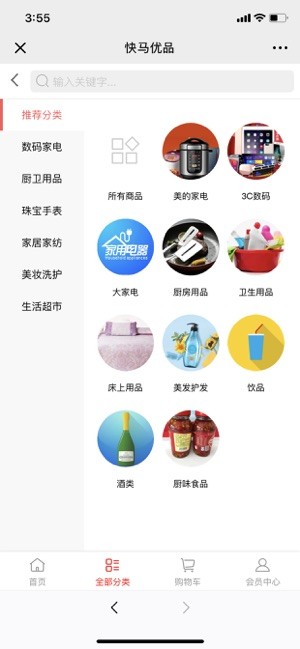 快马优品手机软件app截图