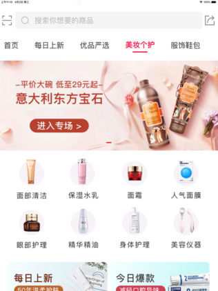 人人优品手机软件app截图