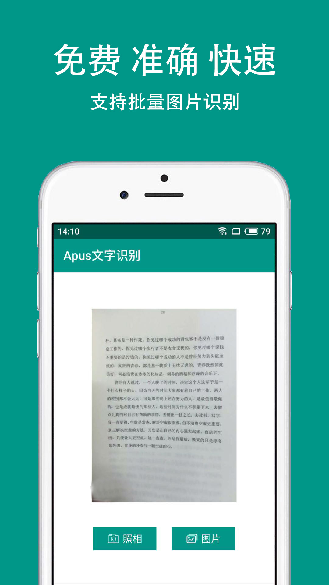 Apus文字识别手机软件app截图
