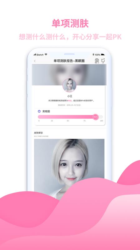 美丽一测手机软件app截图