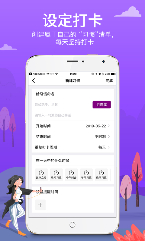 麦丘习惯打卡手机软件app截图