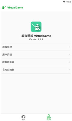 虚拟游戏手机软件app截图