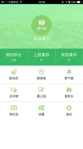 众治温江手机软件app截图