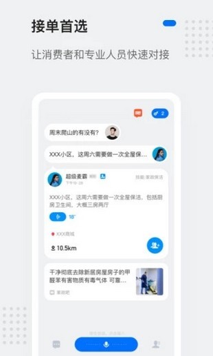 灵鸽手机软件app截图