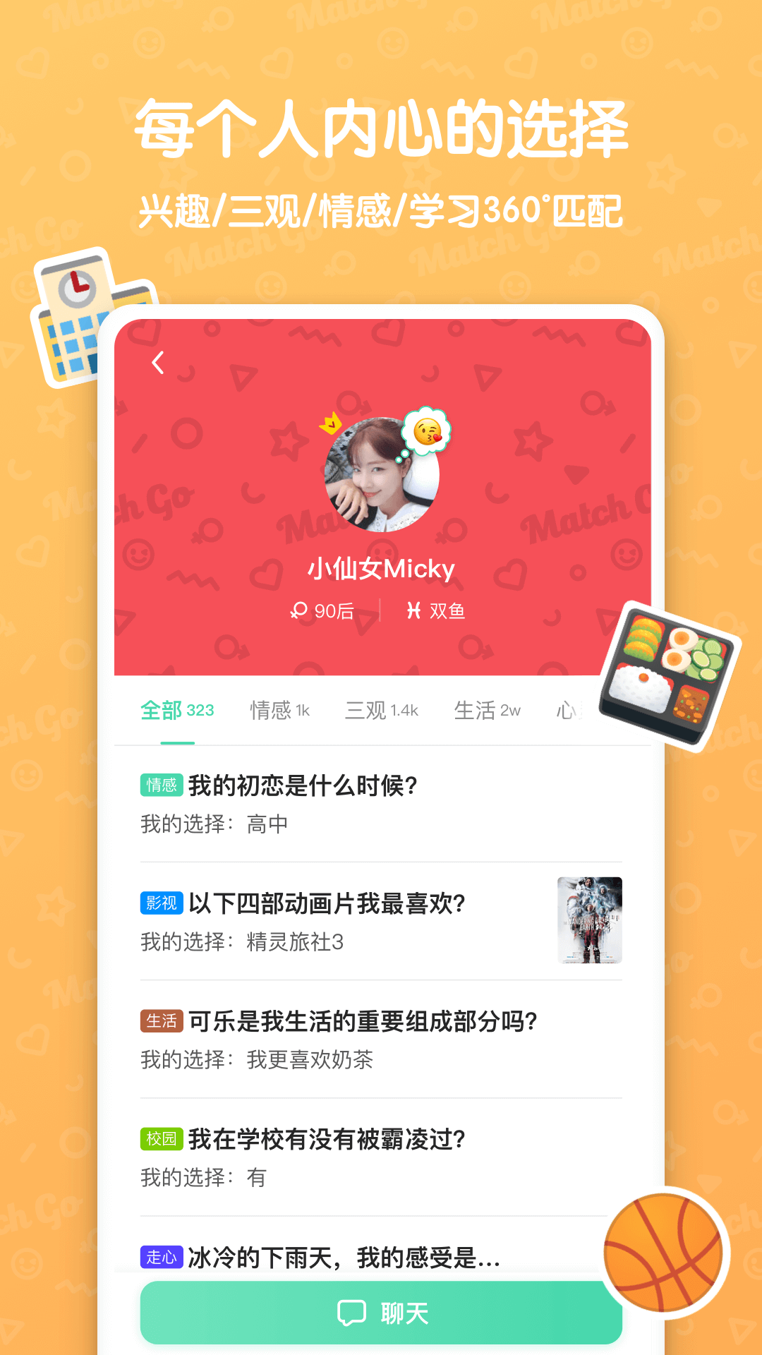 MatchGo手机软件app截图