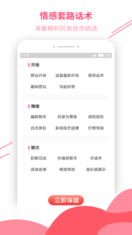 恋爱辅助器 最新版手机软件app截图