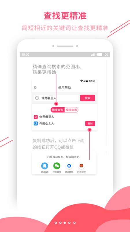 恋爱辅助器 最新版手机软件app截图