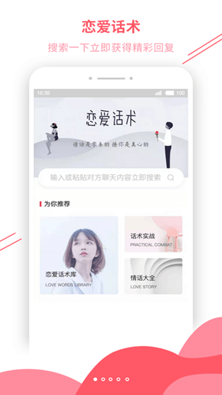 恋爱辅助器 最新版手机软件app截图