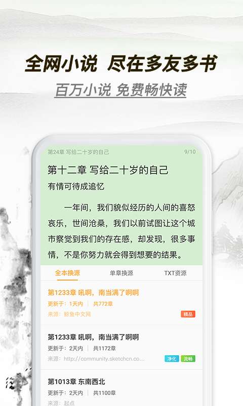 多友多书 最新版手机软件app截图