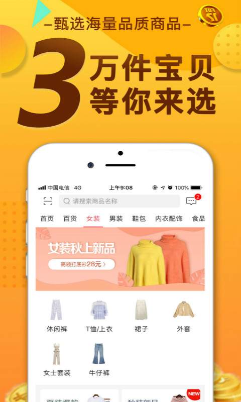 零购官网手机软件app截图