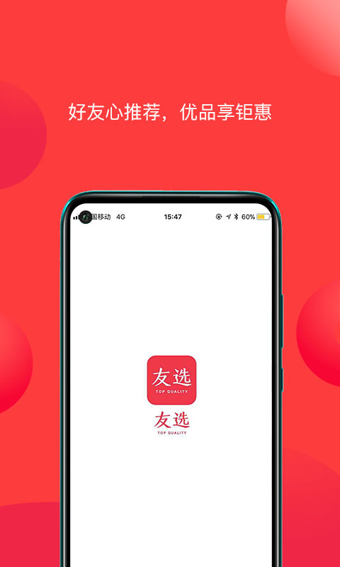 友选优品手机软件app截图