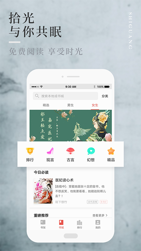 拾光免费小说手机软件app截图