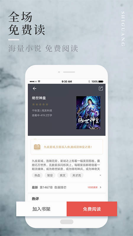 拾光免费小说手机软件app截图