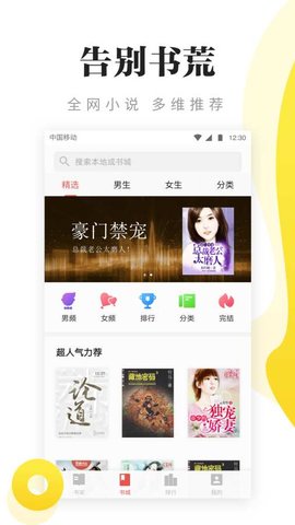 尽阅免费小说手机软件app截图