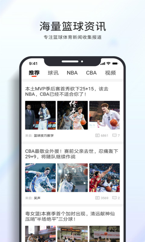 篮球客手机软件app截图
