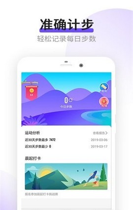 乐点计步手机软件app截图