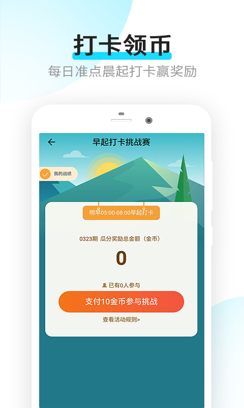 乐点计步手机软件app截图