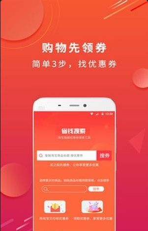 淘个券手机软件app截图