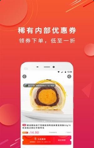 淘个券手机软件app截图