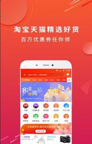 淘个券手机软件app截图