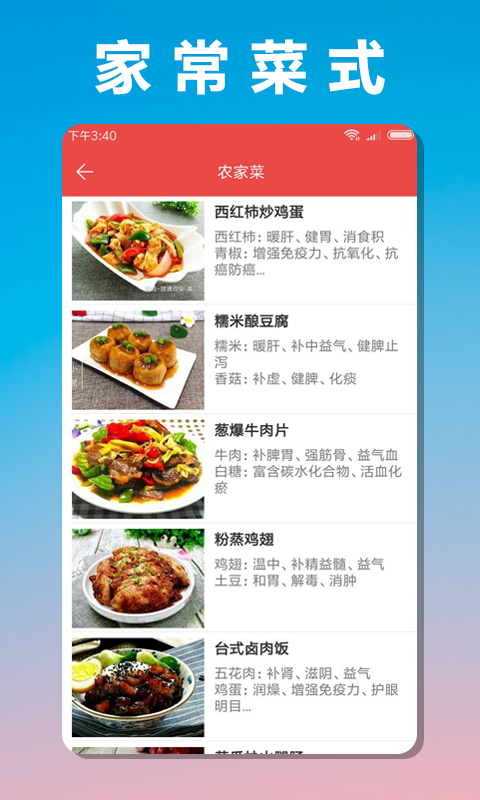 菜谱大师手机软件app截图