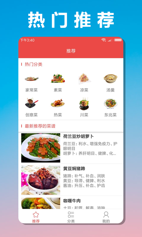菜谱大师手机软件app截图
