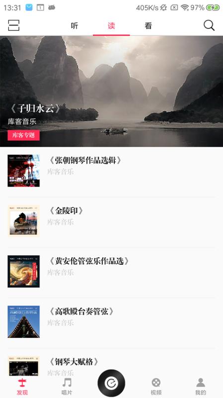 库客音乐手机软件app截图