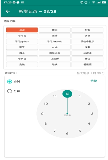 时间笃记手机软件app截图