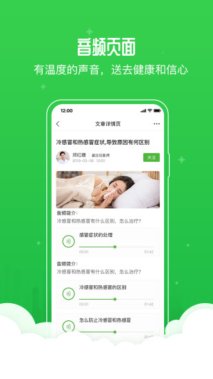 葫芦简医手机软件app截图