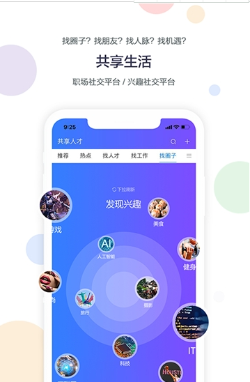 共享人才手机软件app截图