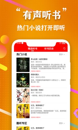 飞速全民听书手机软件app截图