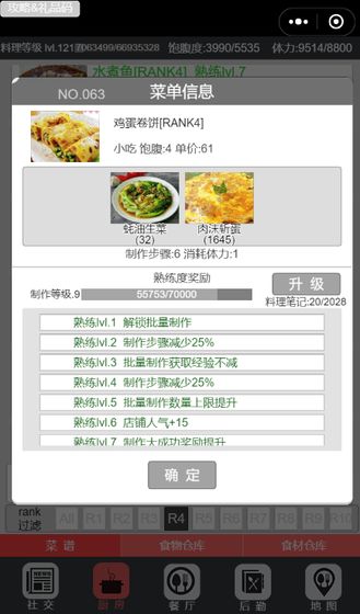 中华美食家手游app截图