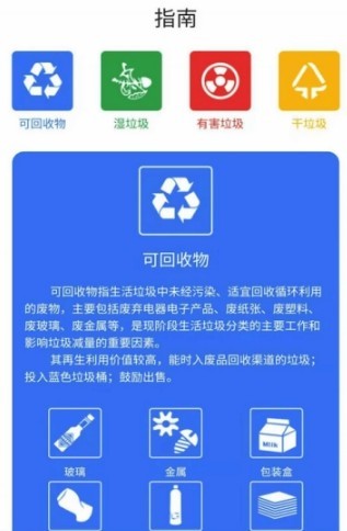 垃圾分类拍照识别手机软件app截图