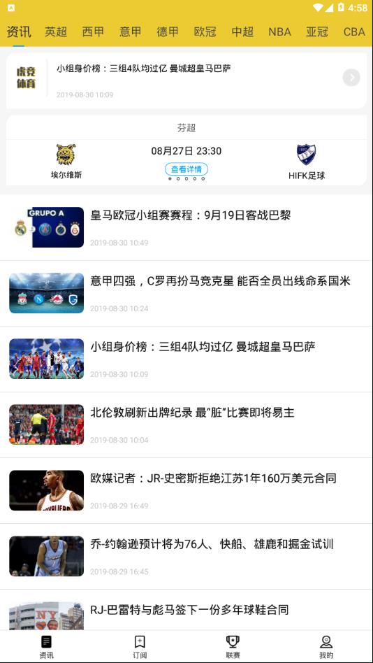 虎竞体育手机软件app截图